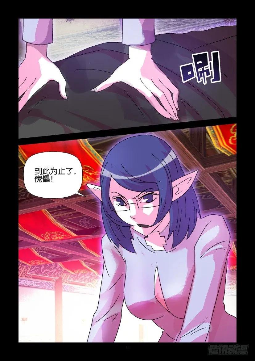 《陈官快递》第379回 第10页