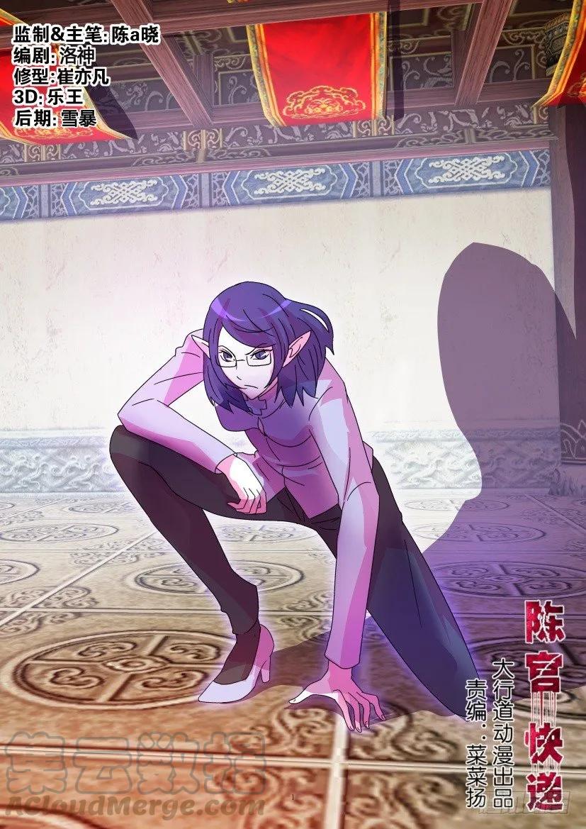 《陈官快递》第379回 第1页