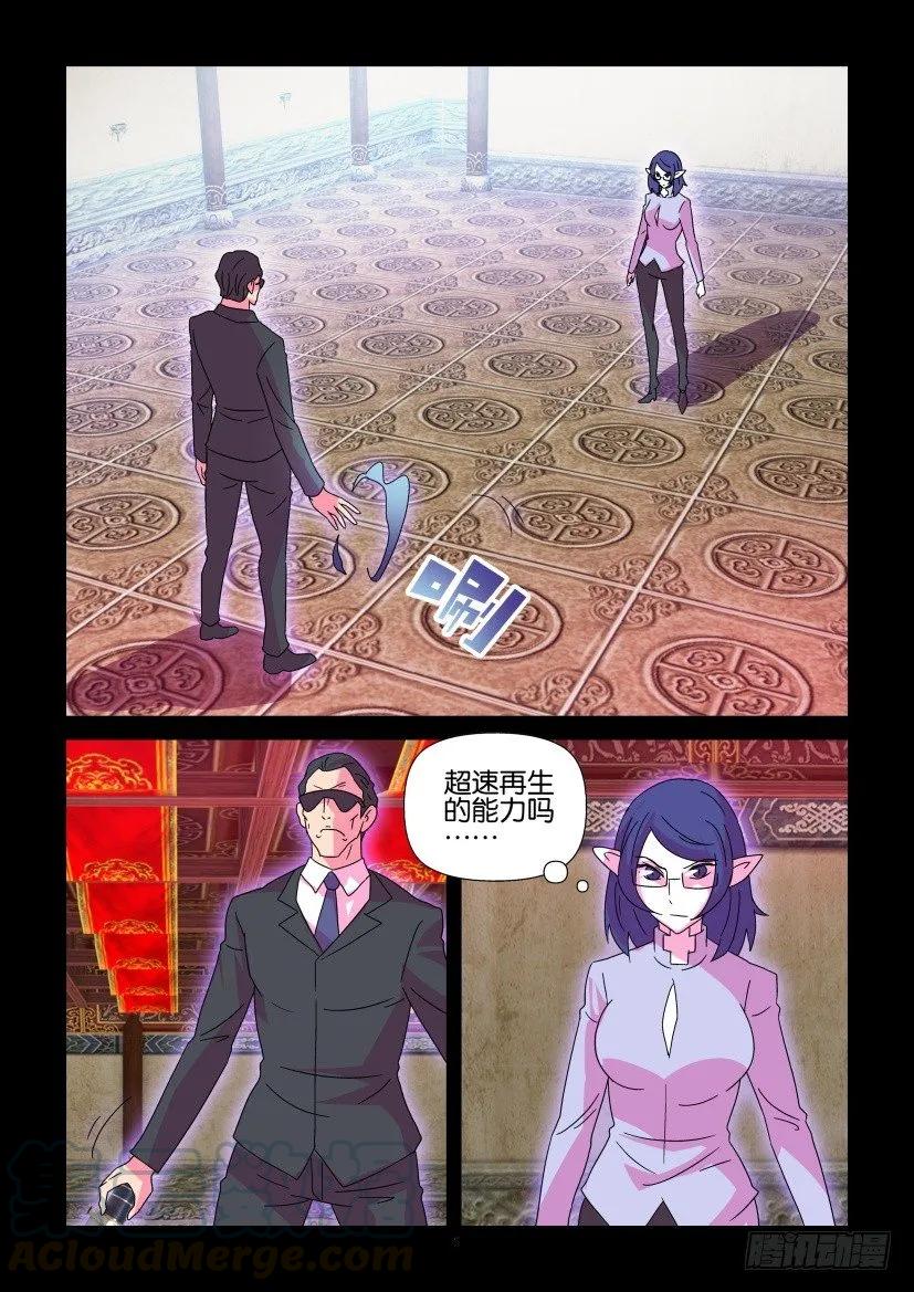 《陈官快递》第379回 第5页