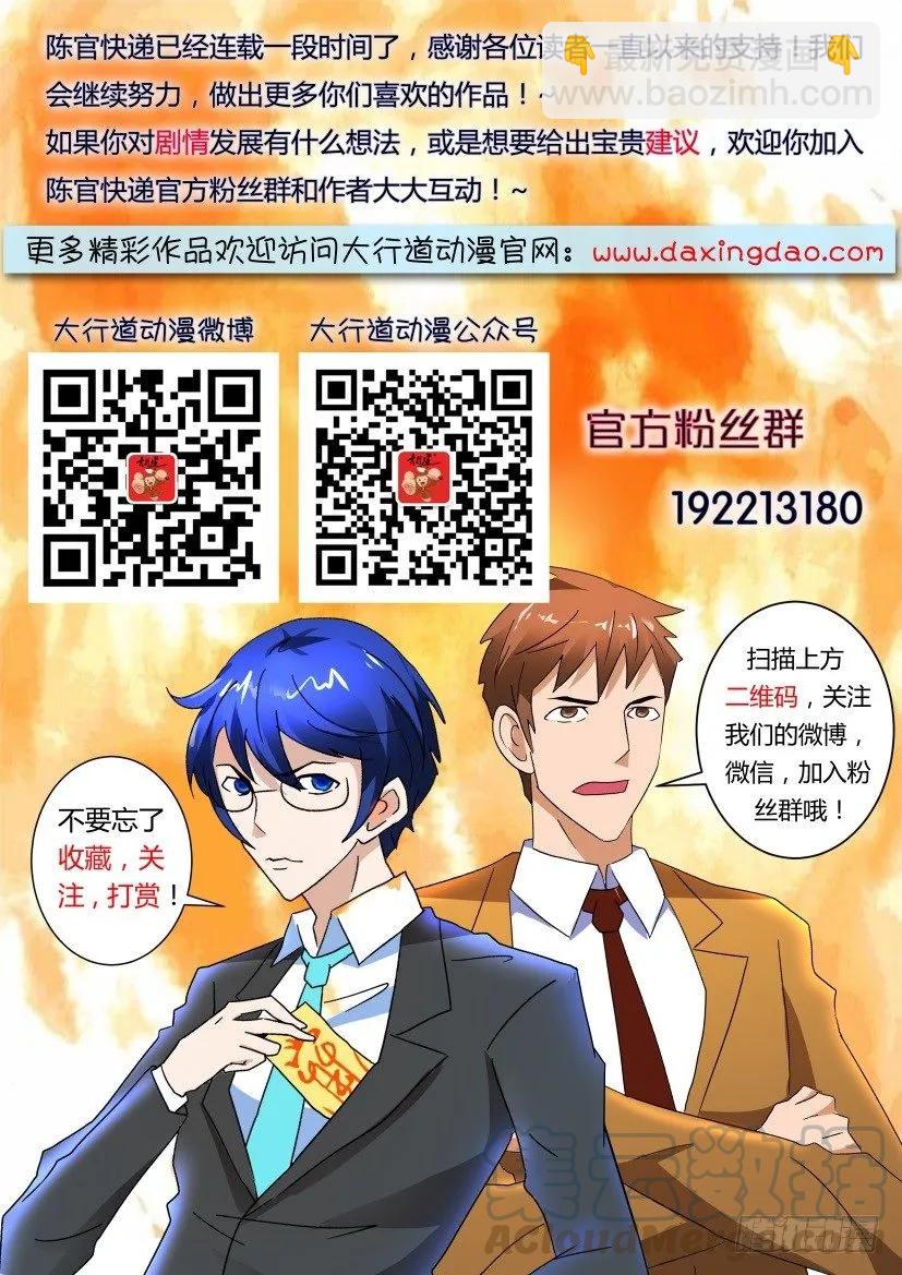 《陈官快递》第378回 第11页