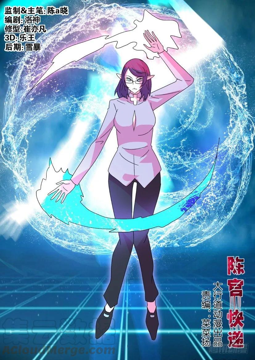 《陈官快递》第378回 第1页