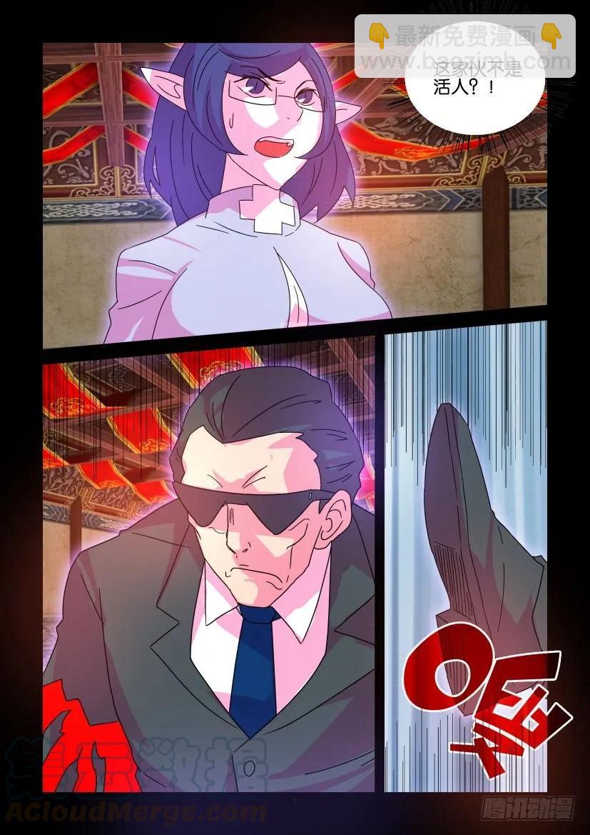 《陈官快递》第378回 第7页