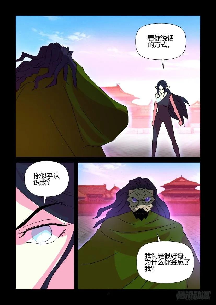 《陈官快递》第380回 第10页