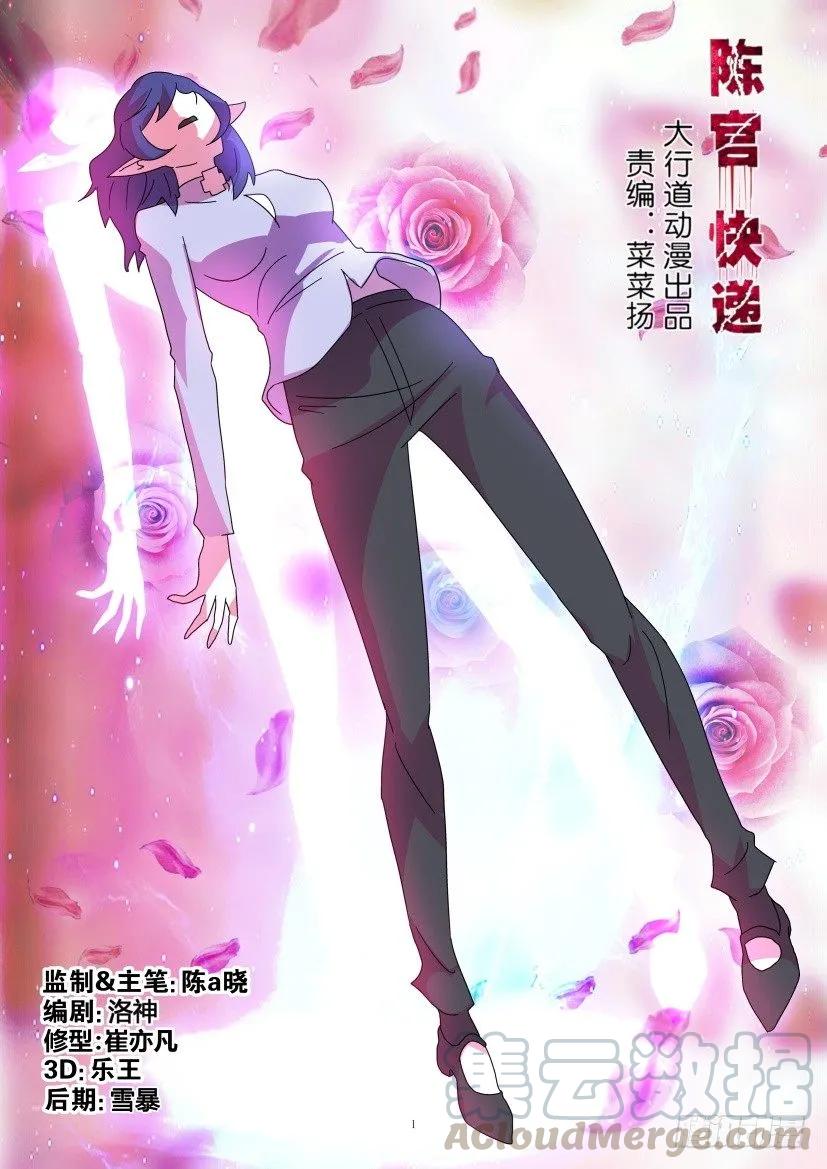 《陈官快递》第380回 第1页