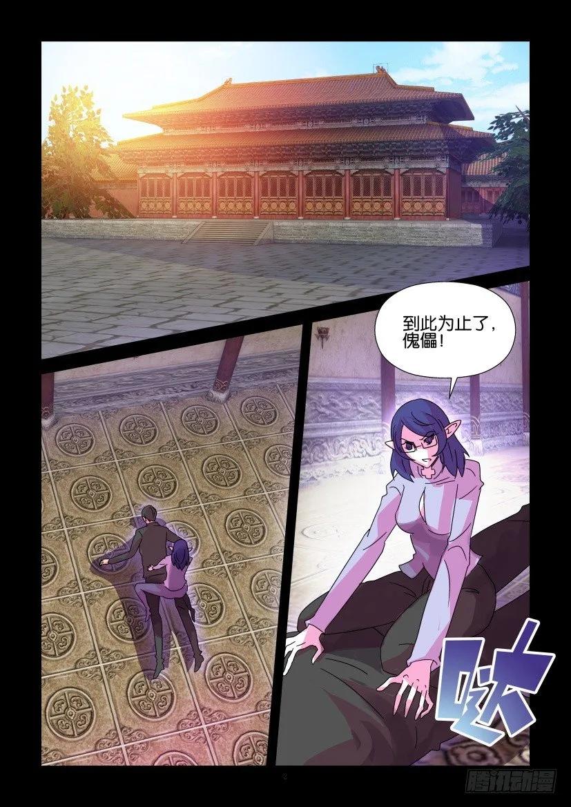 《陈官快递》第380回 第2页