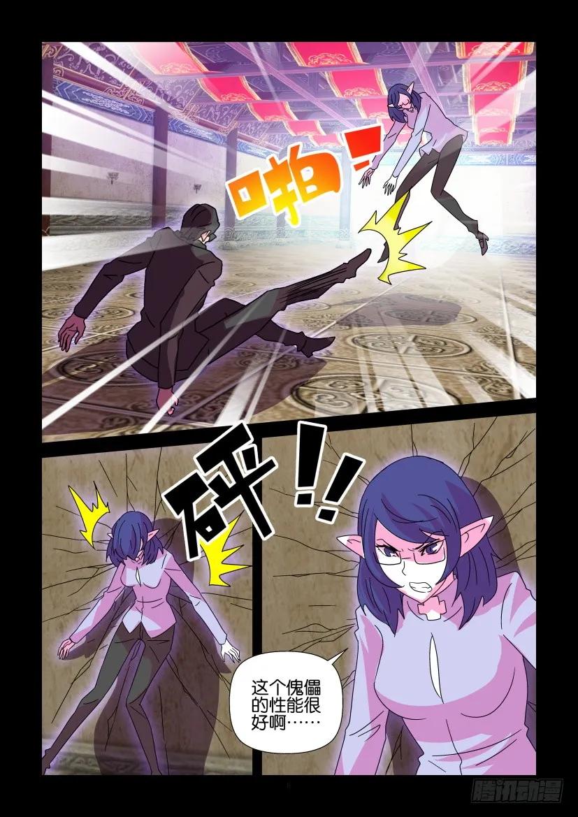 《陈官快递》第380回 第6页