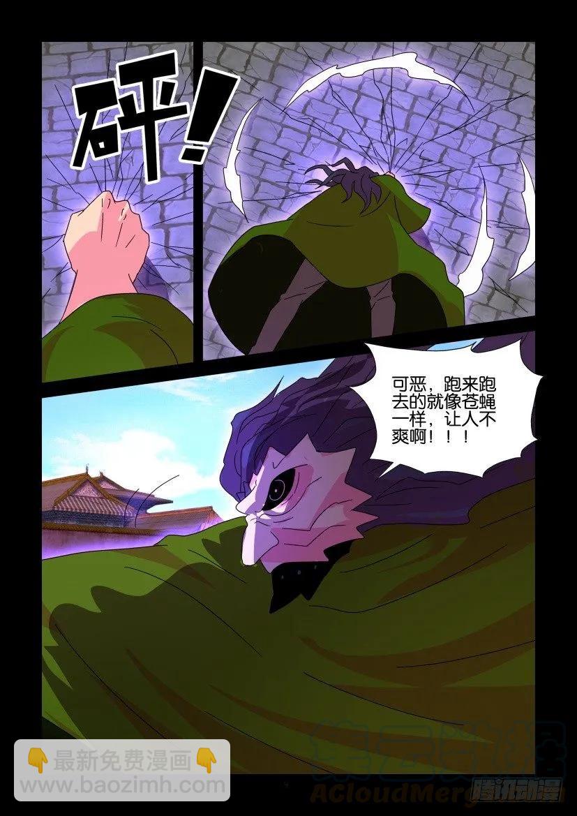 《陈官快递》第380回 第9页