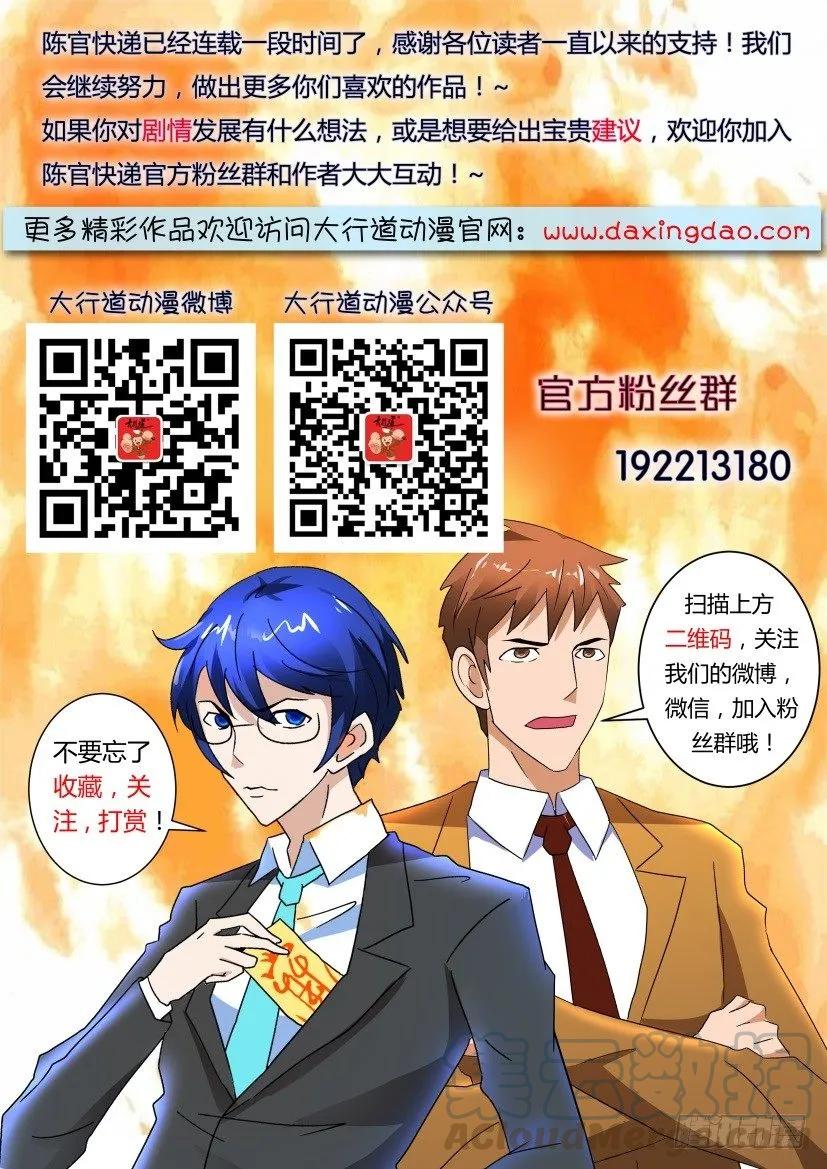 《陈官快递》第384回 第11页