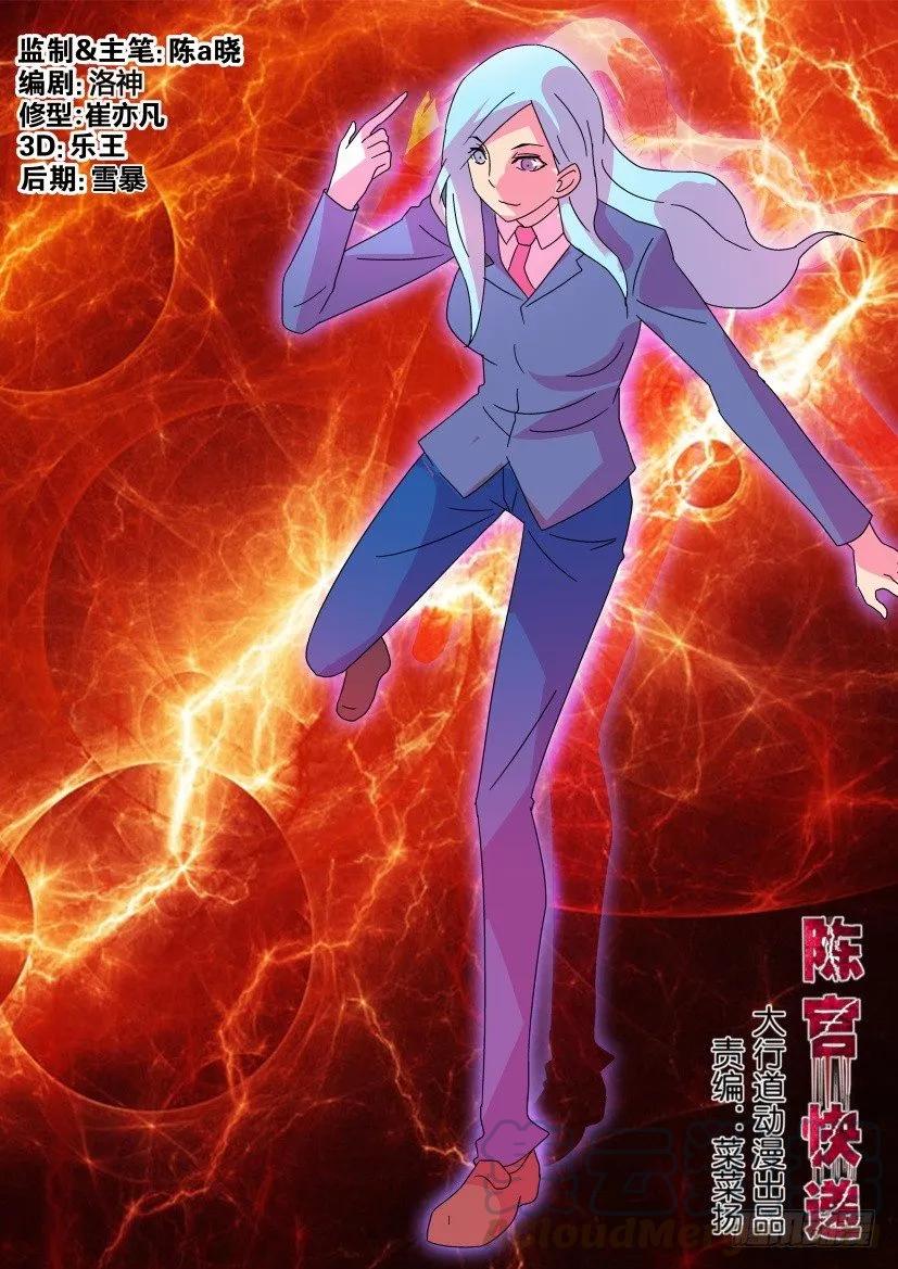 《陈官快递》第384回 第1页