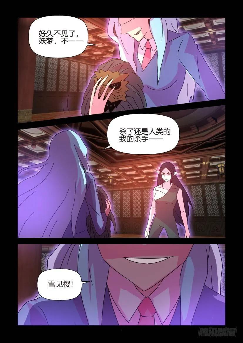《陈官快递》第384回 第2页