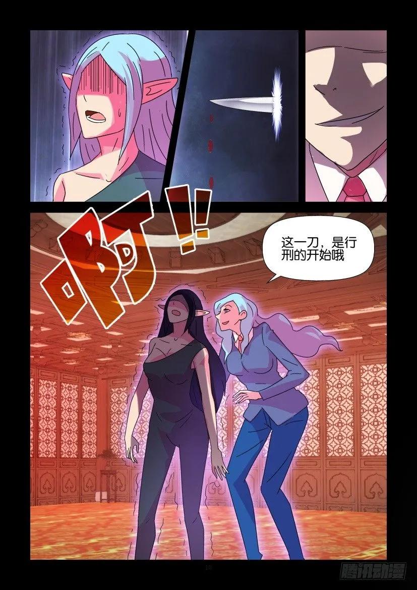 《陈官快递》第385回 第10页