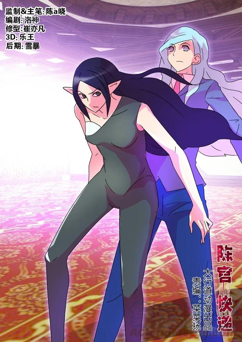 《陈官快递》第385回 第1页