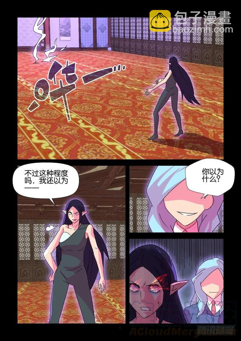 《陈官快递》第385回 第9页