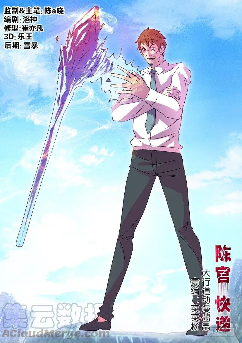 《陈官快递》第383回 第1页