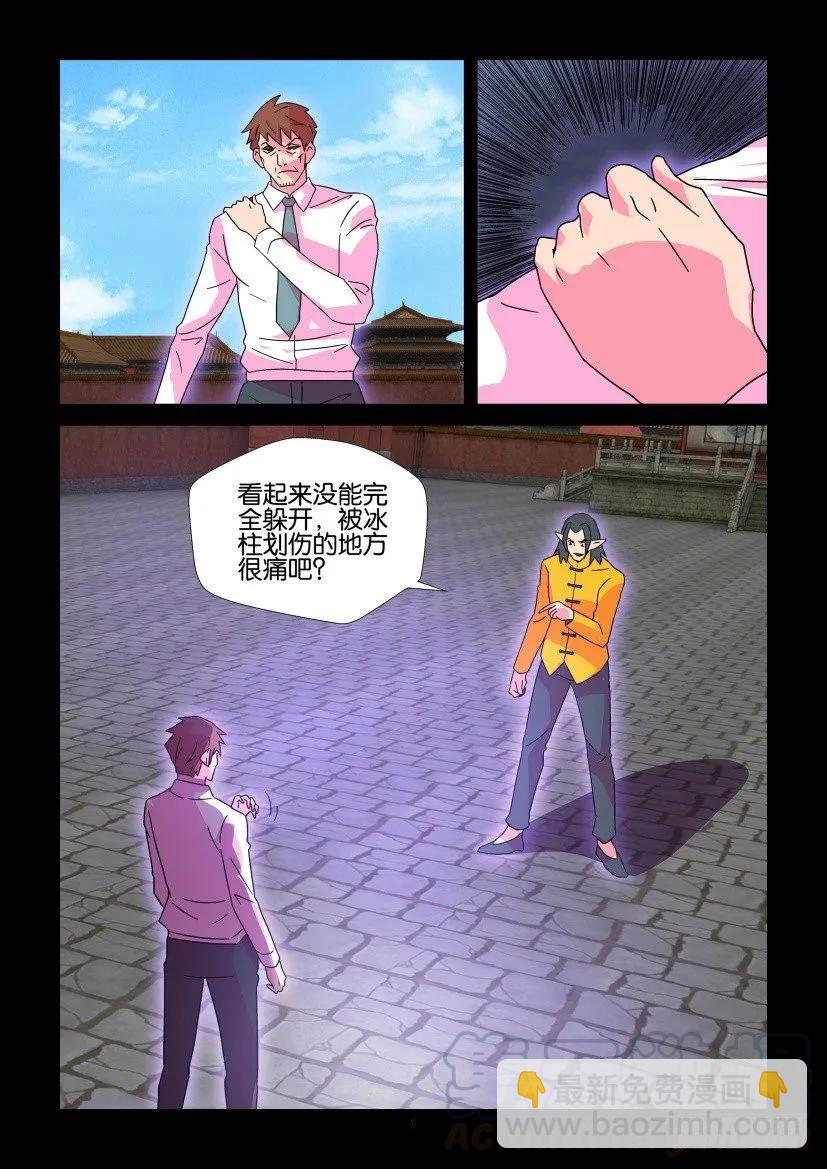 《陈官快递》第383回 第5页