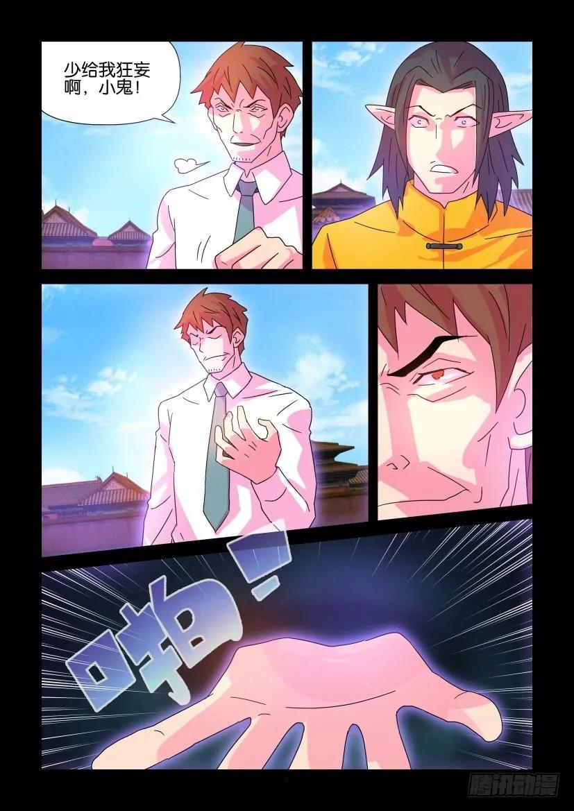 《陈官快递》第383回 第6页