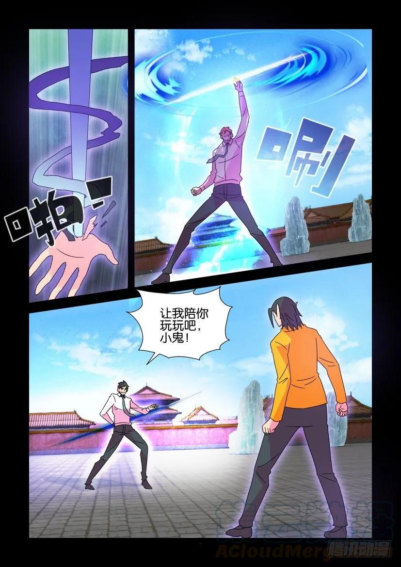 《陈官快递》第383回 第7页