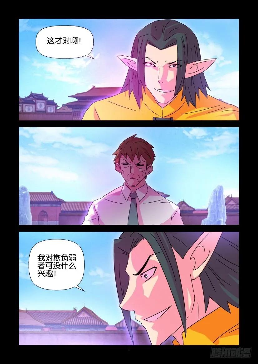 《陈官快递》第383回 第8页