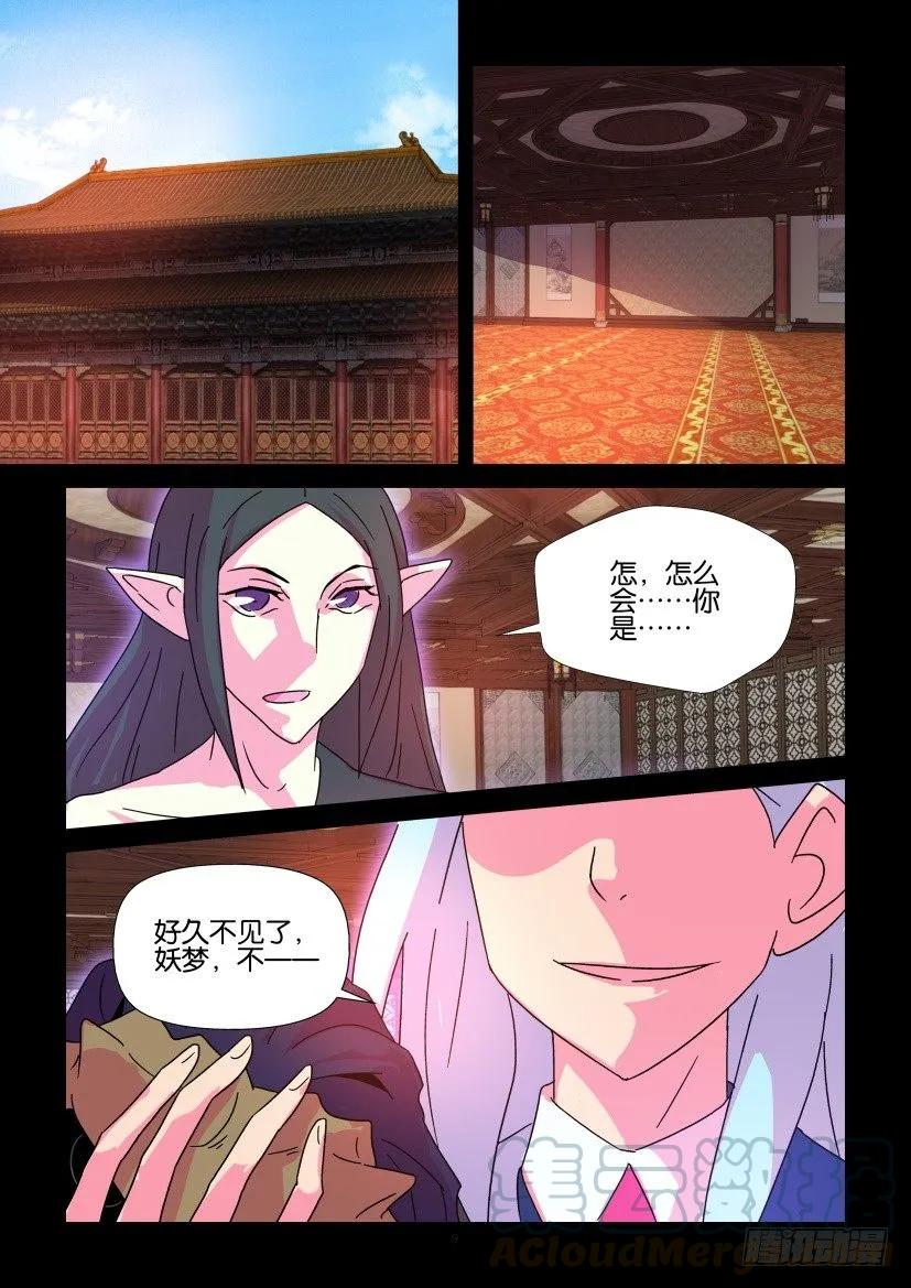 《陈官快递》第383回 第9页