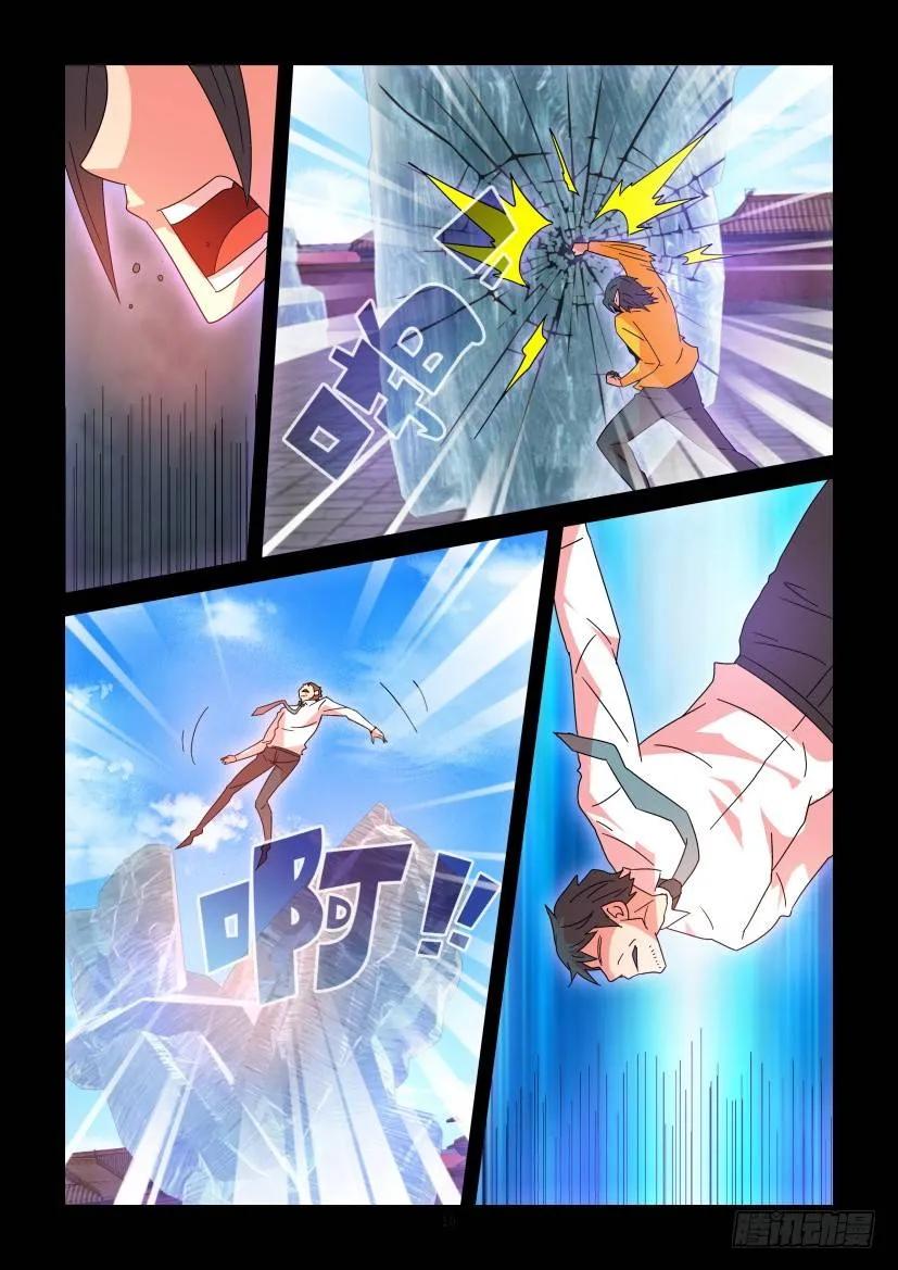 《陈官快递》第382回 第10页