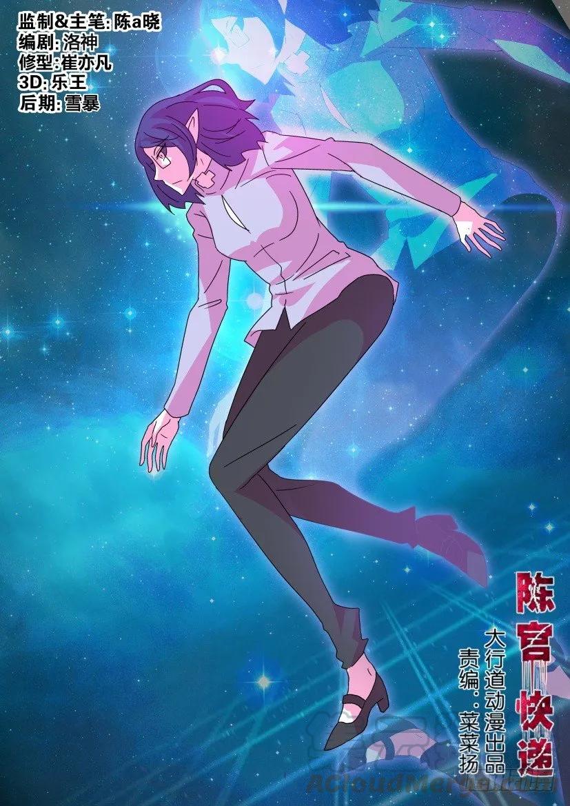 《陈官快递》第382回 第1页