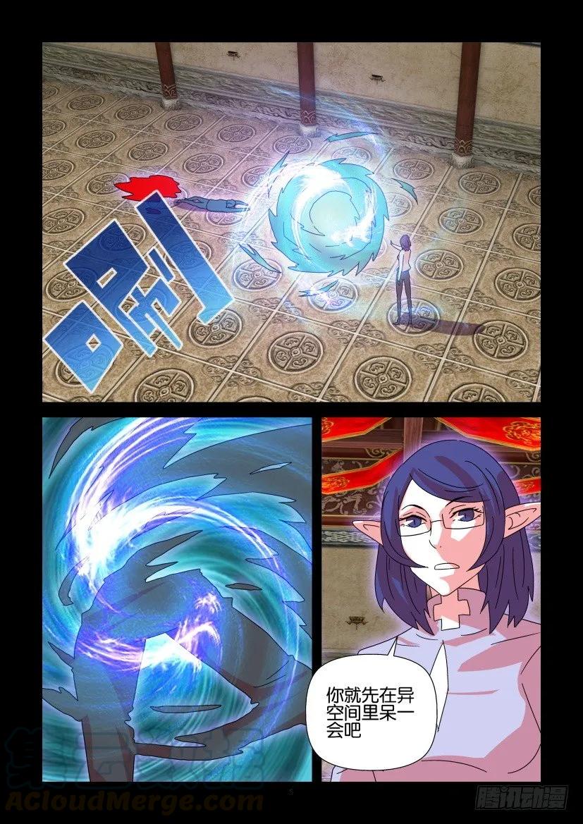 《陈官快递》第382回 第5页