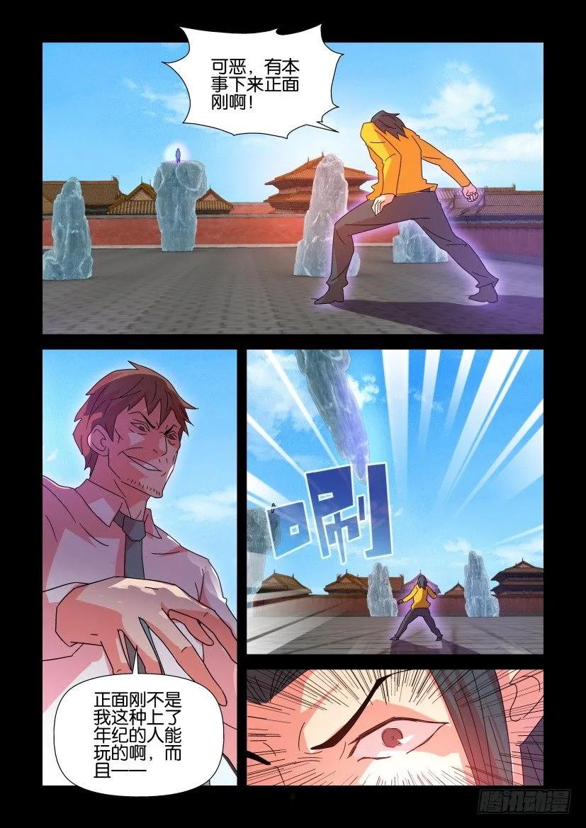 《陈官快递》第382回 第8页