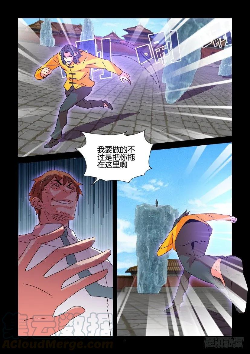 《陈官快递》第382回 第9页