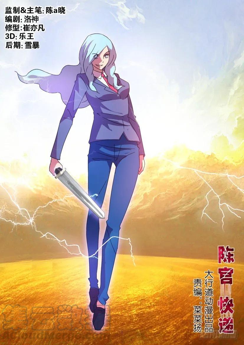 《陈官快递》第389回 第1页