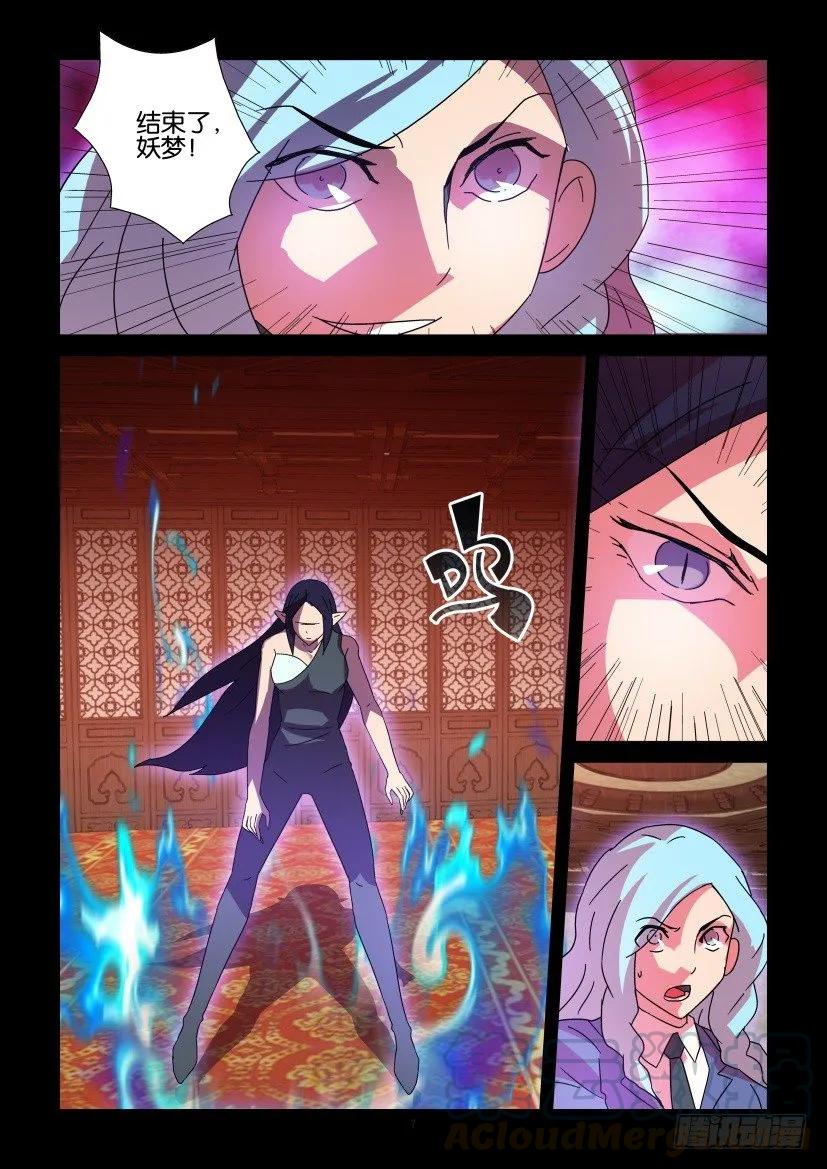 《陈官快递》第389回 第7页