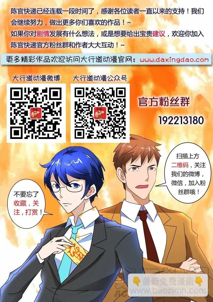 《陈官快递》第387回 第11页