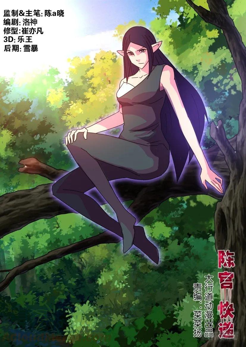《陈官快递》第387回 第1页