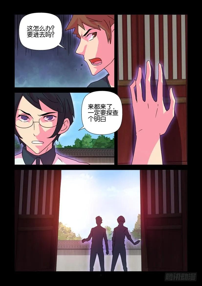 《陈官快递》第387回 第8页