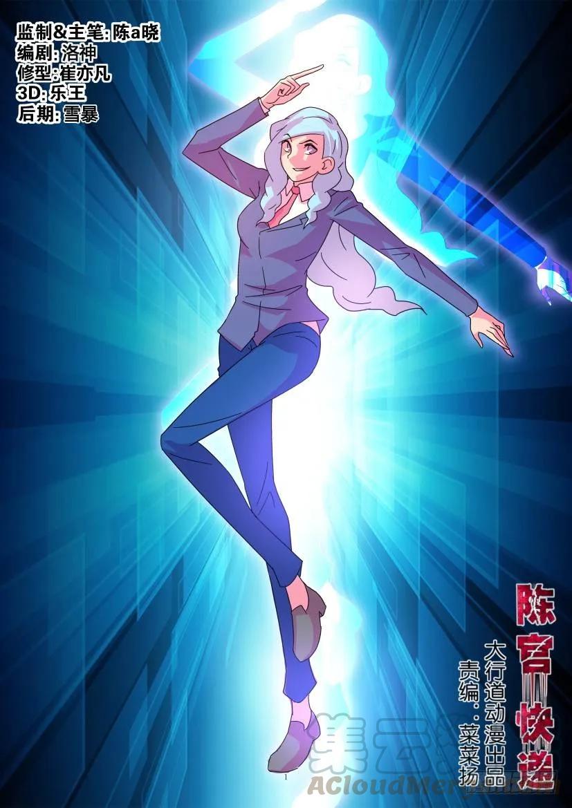 《陈官快递》第386回 第1页