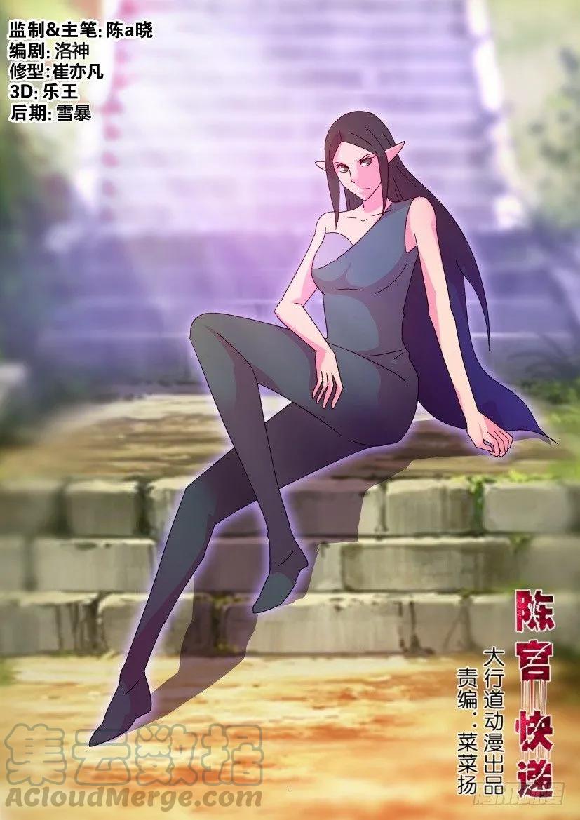 《陈官快递》第393回 第1页