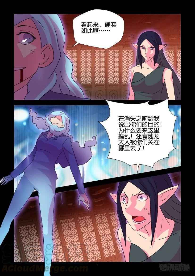 《陈官快递》第393回 第7页