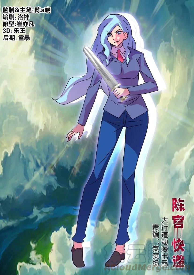 《陈官快递》第390回 第1页