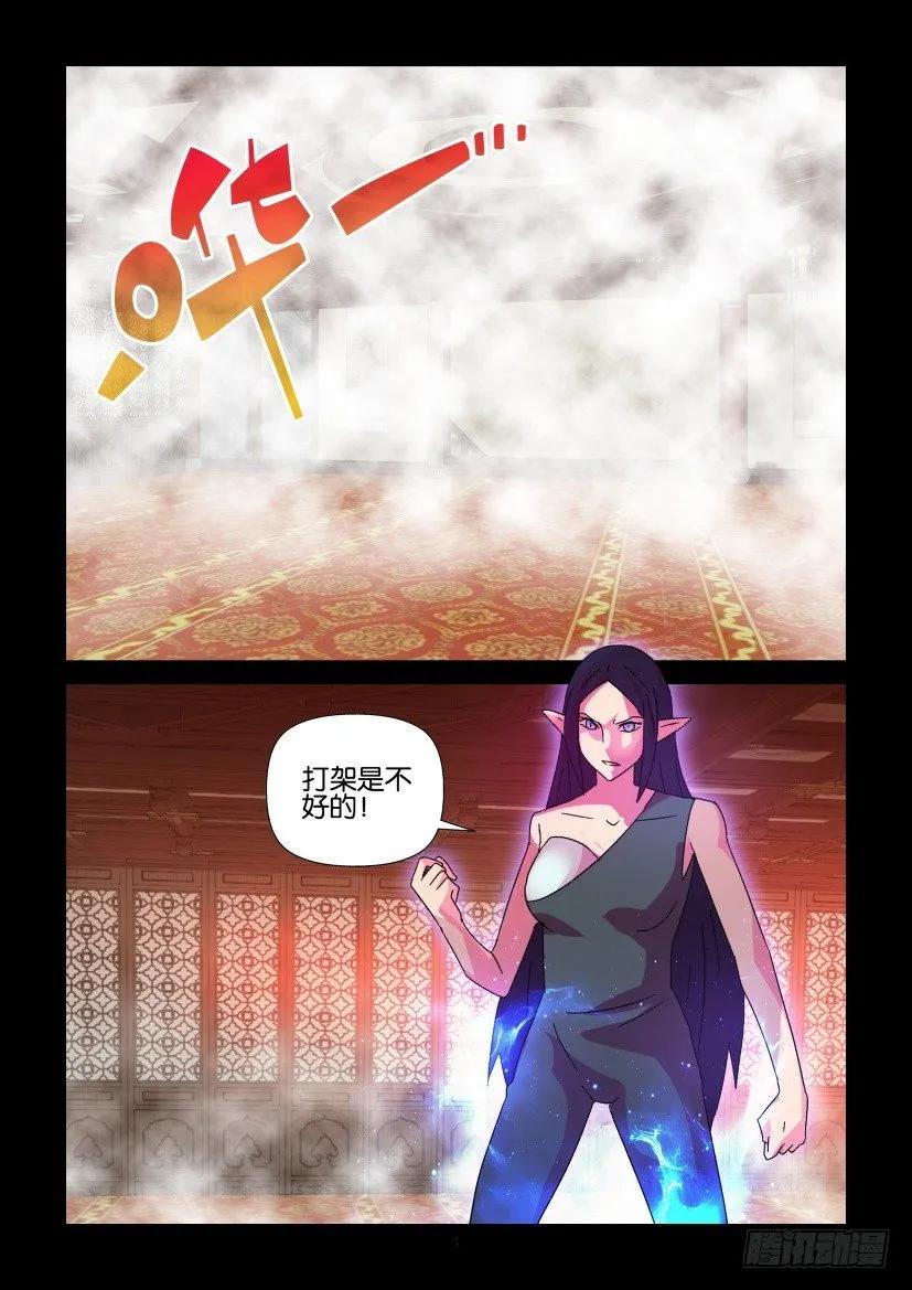 《陈官快递》第390回 第4页