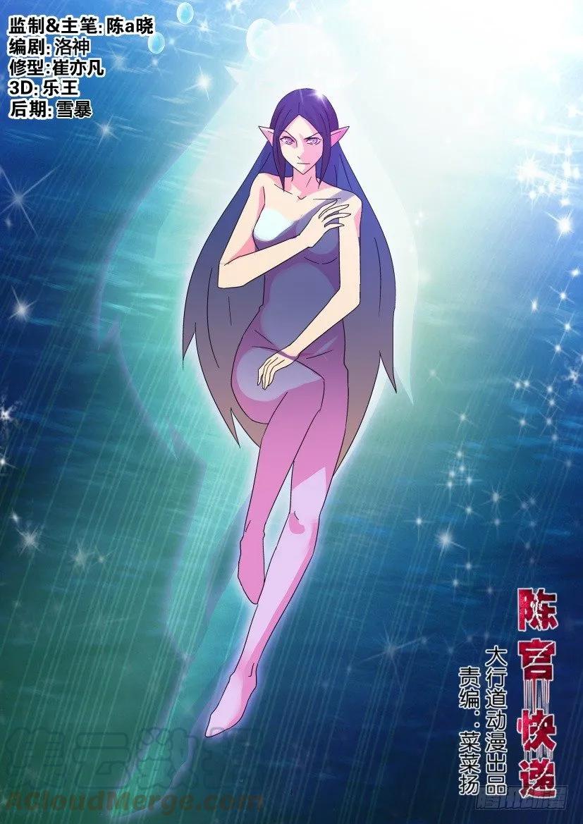 《陈官快递》第391回 第1页
