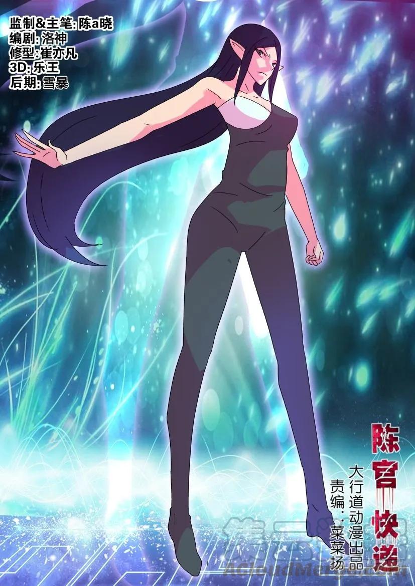《陈官快递》第392回 第1页