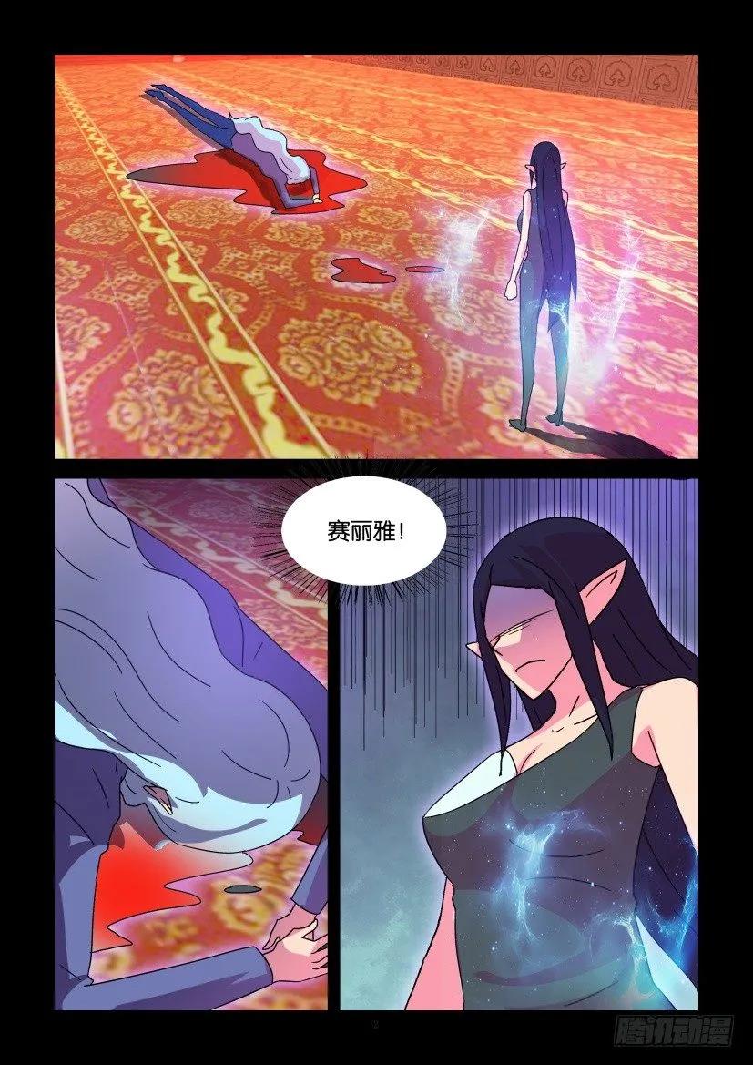 《陈官快递》第392回 第2页