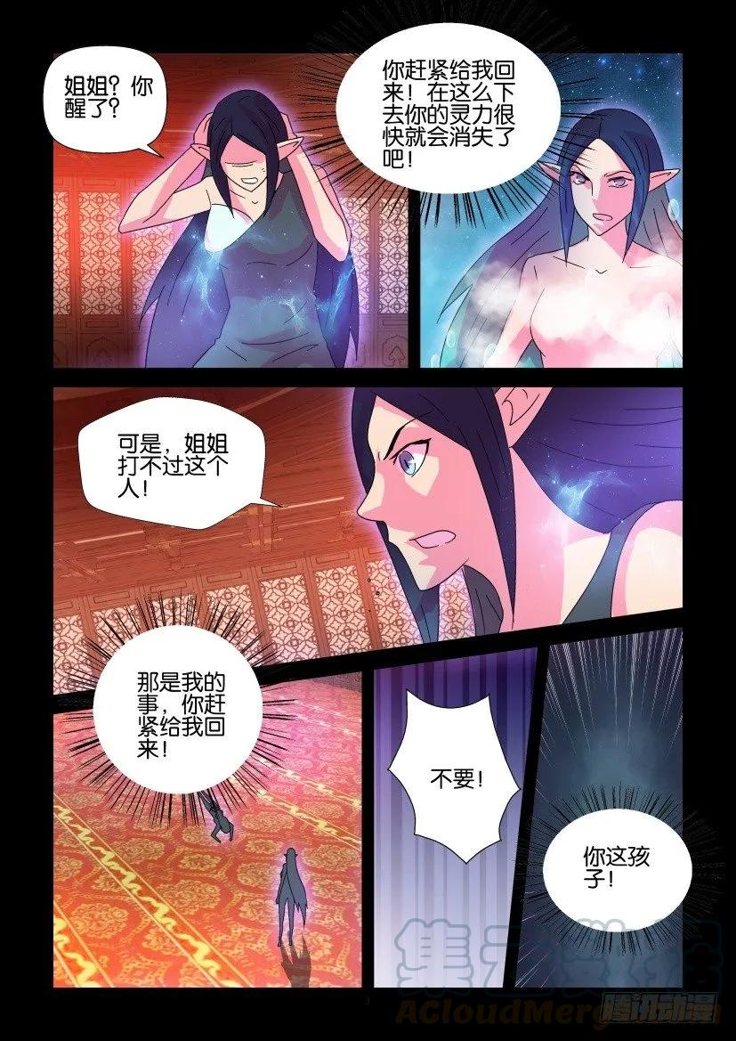 《陈官快递》第392回 第3页