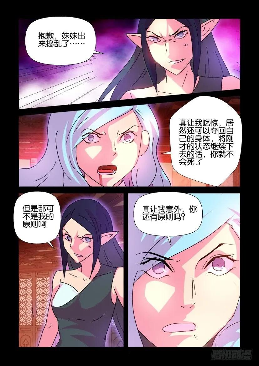 《陈官快递》第392回 第6页