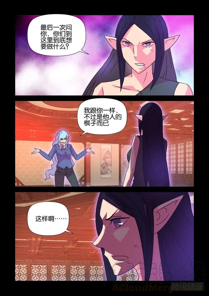 《陈官快递》第392回 第7页
