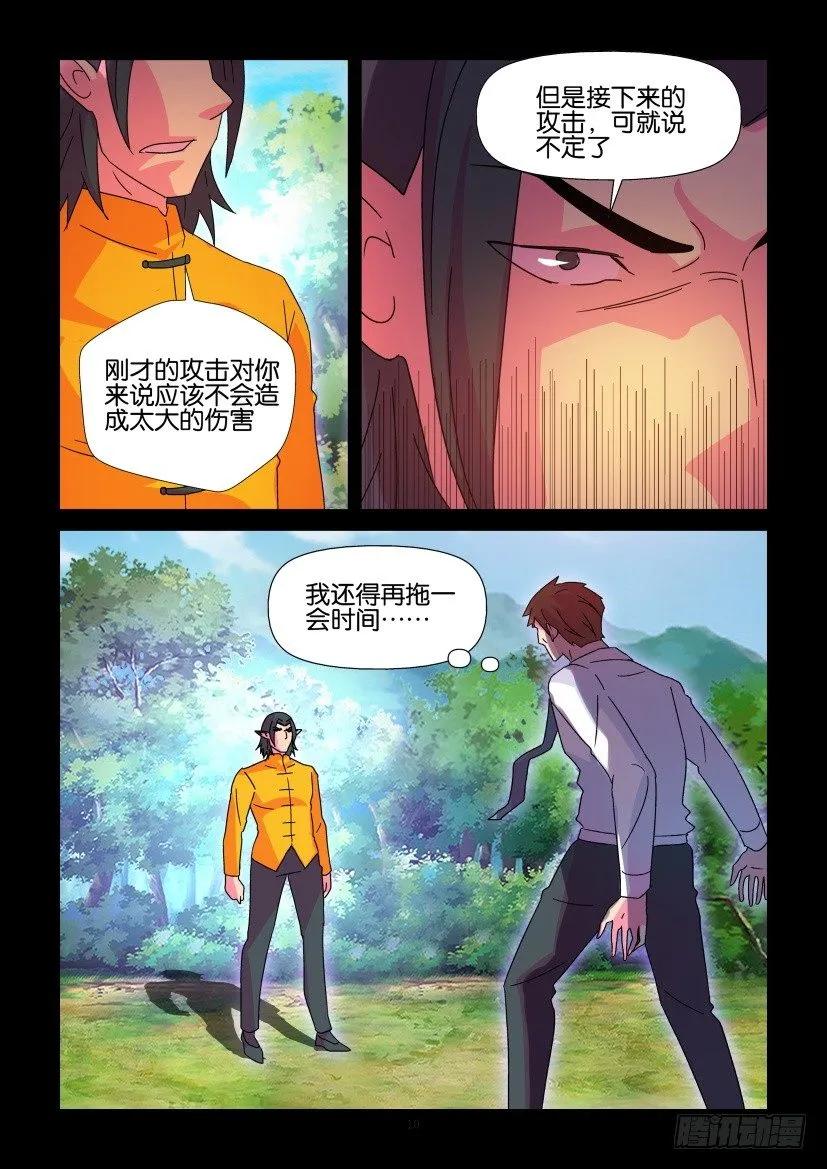 《陈官快递》第395回 第10页