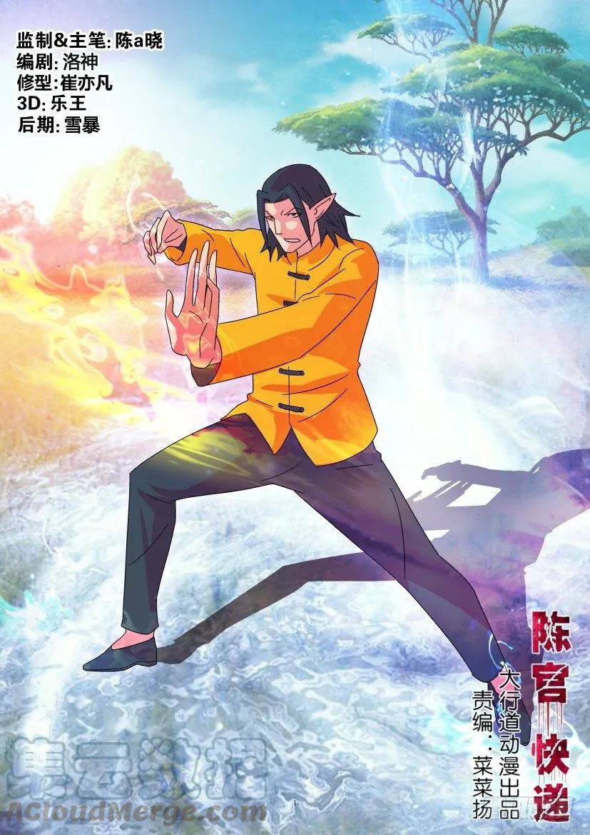 《陈官快递》第395回 第1页