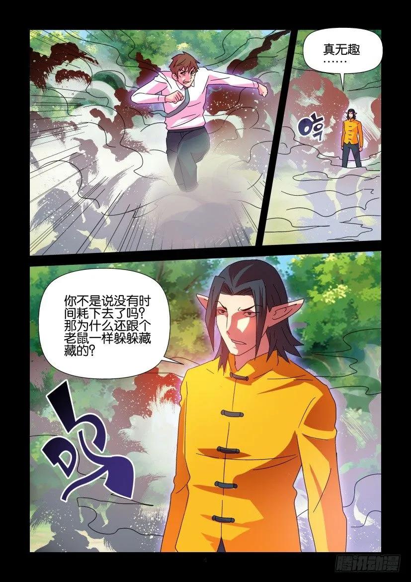 《陈官快递》第395回 第4页