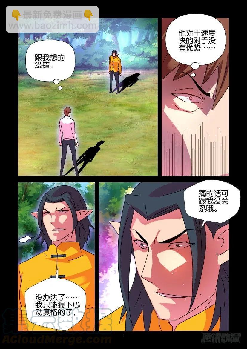 《陈官快递》第395回 第5页