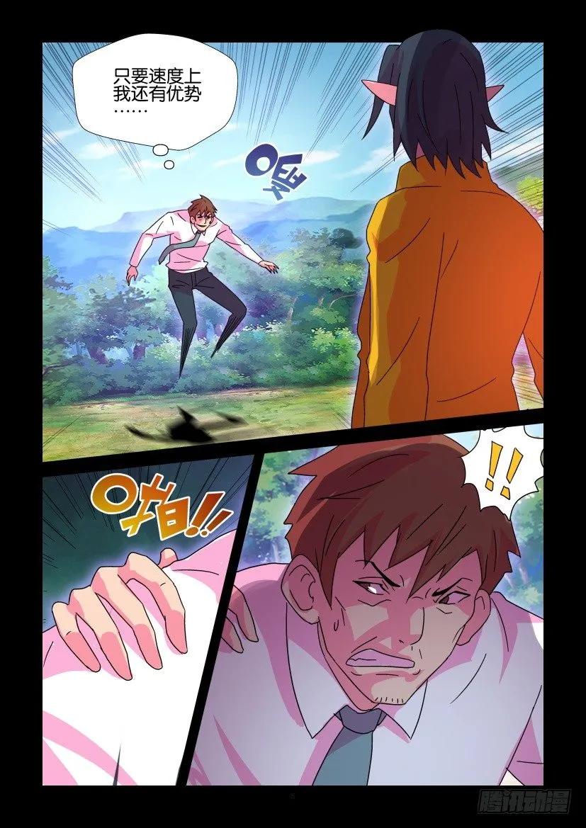 《陈官快递》第395回 第6页