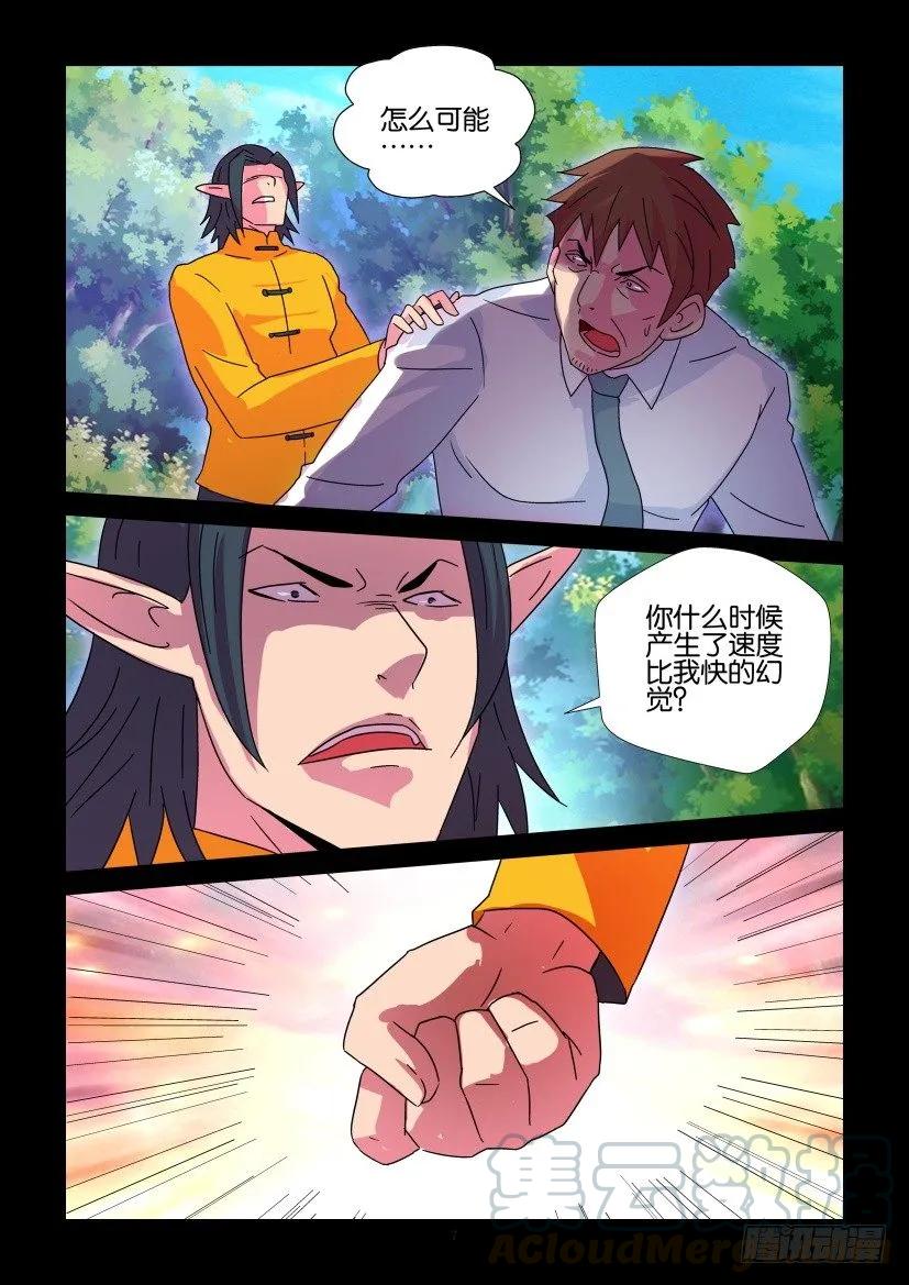 《陈官快递》第395回 第7页